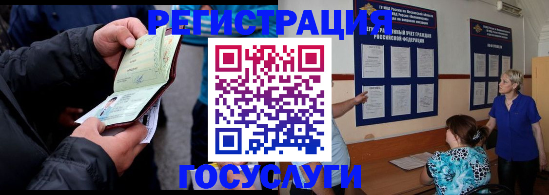 временная регистрация гарантия в Иркутске